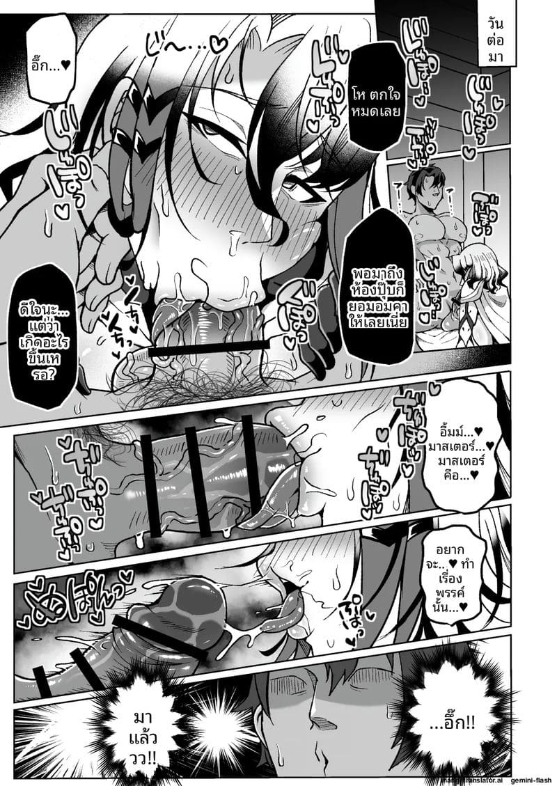 มาสเตอร์... นมโต ภาพ 25