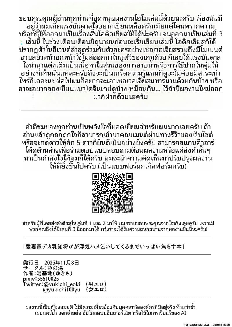 มาสเตอร์... นมโต ภาพ 36