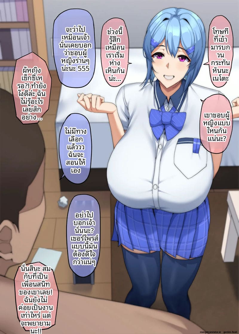 ทำให้เธอ... หวั่นไหว ภาพ 1