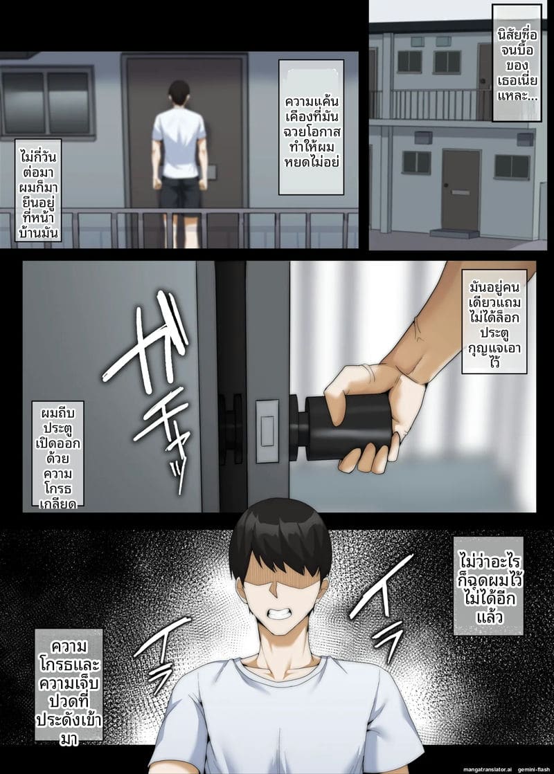 ทำให้เธอ... หวั่นไหว ภาพ 11