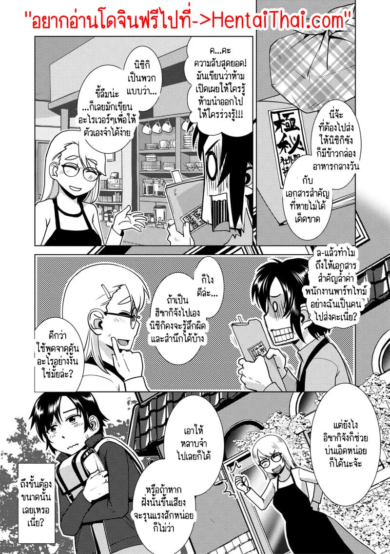 สุดป่วนอลเวงของสาวดุ้น 2 ภาพ 1