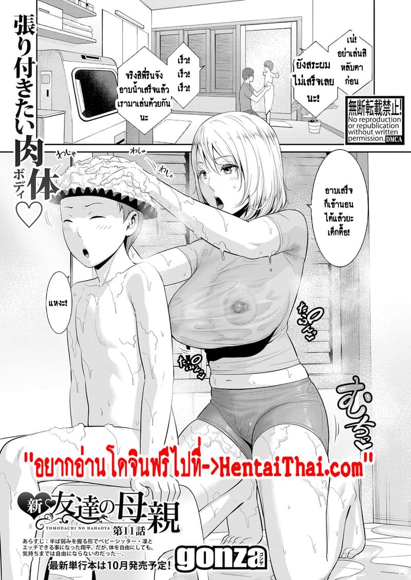 แม่เพื่อนเลื่อนเป็นแฟน 11 ภาพ 1