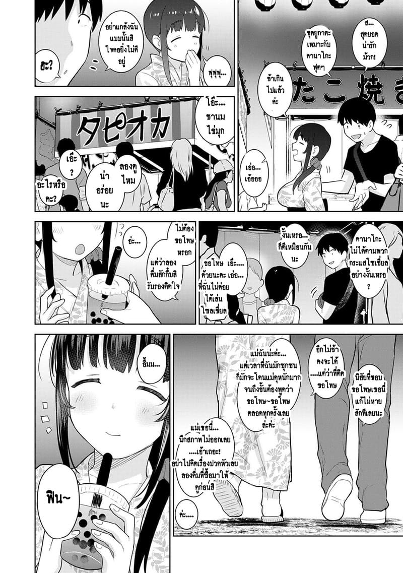 วางแผนดักสาวหมกมุ่น 18 ภาพ 2