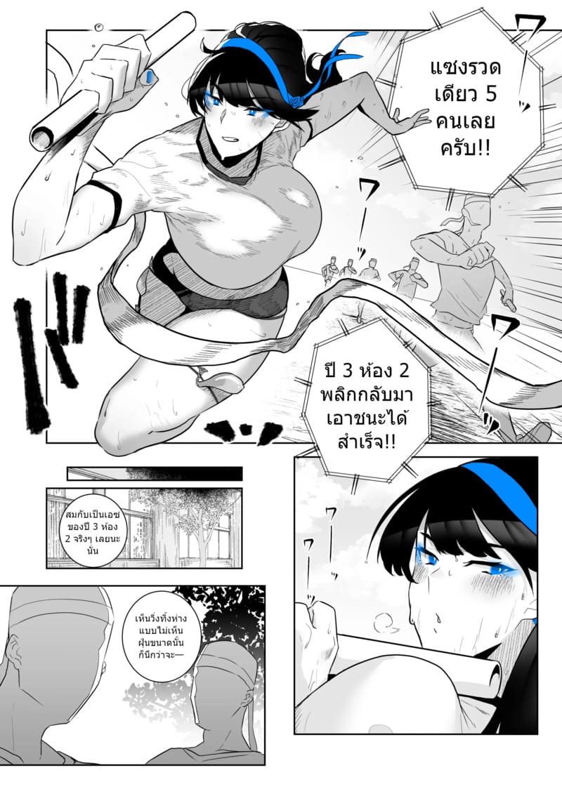 รีดน้ำเพื่อคะแนน ภาพ 3