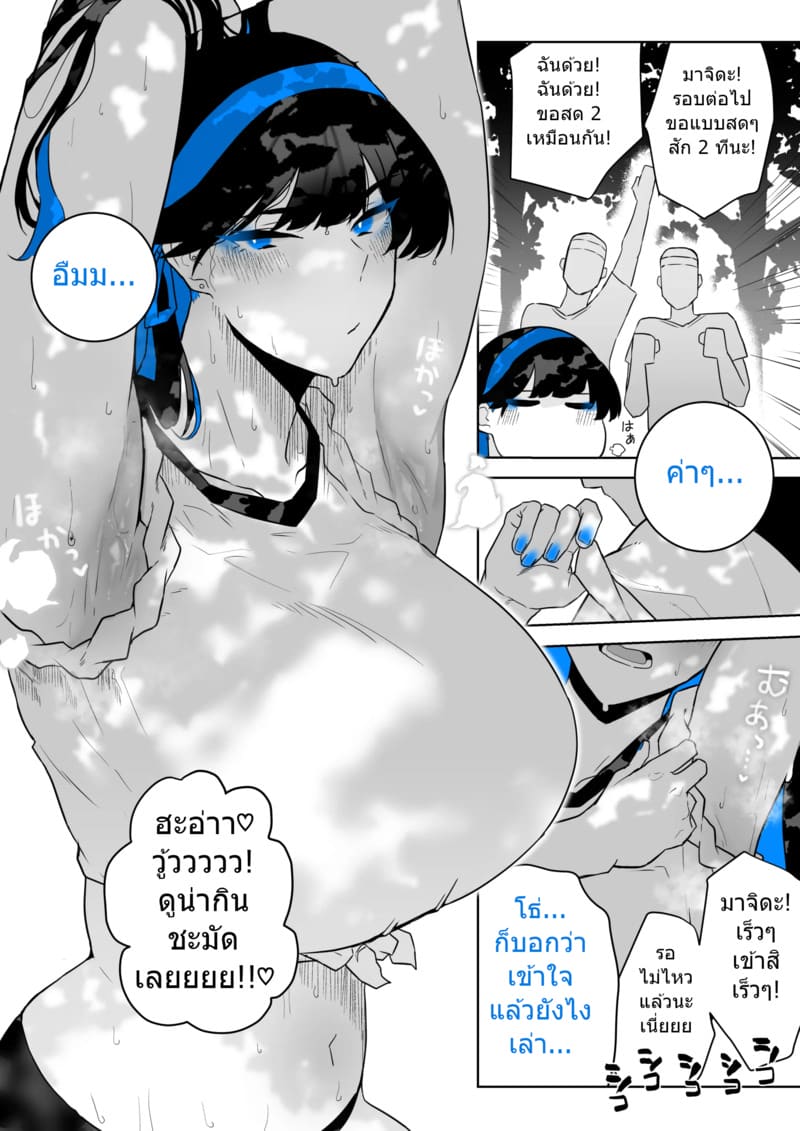 รีดน้ำเพื่อคะแนน ภาพ 5