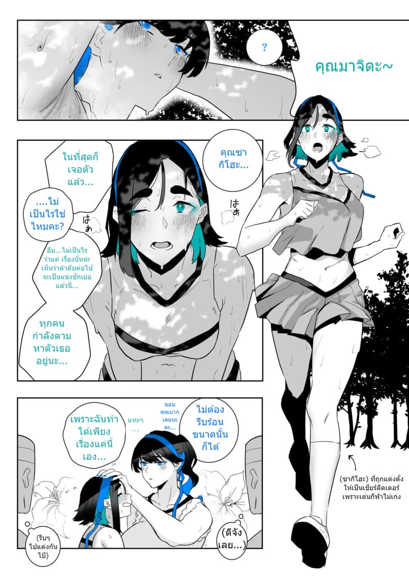 รีดน้ำเพื่อคะแนน ภาพ 8