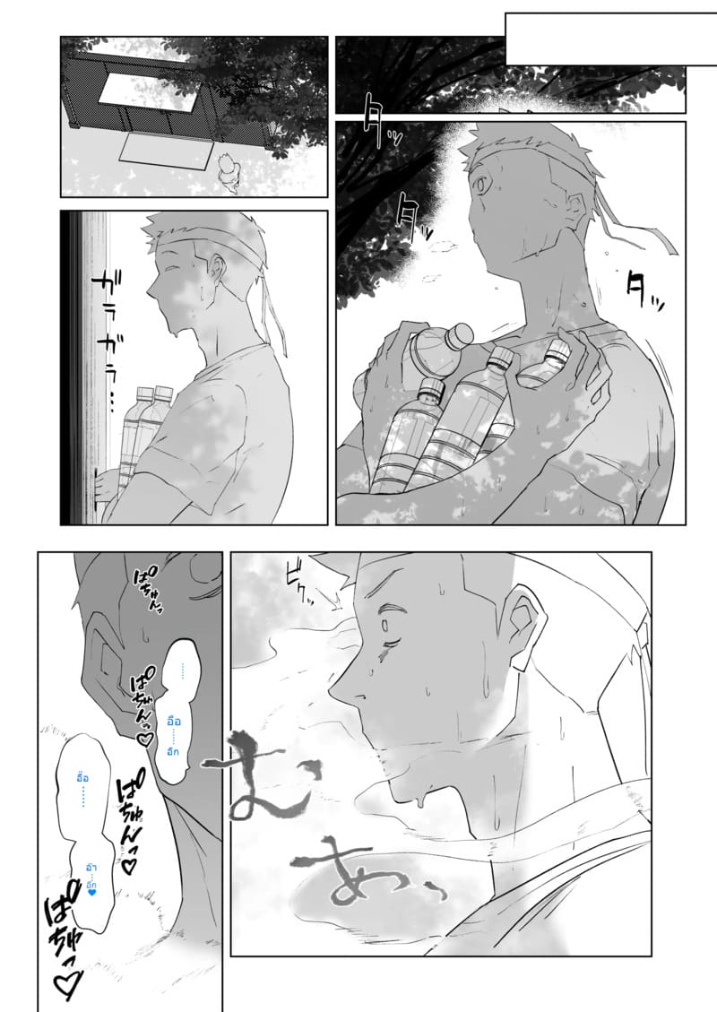 รีดน้ำเพื่อคะแนน ภาพ 12