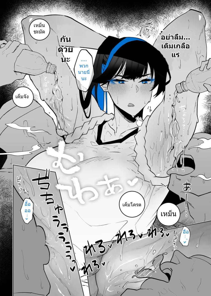 รีดน้ำเพื่อคะแนน ภาพ 18