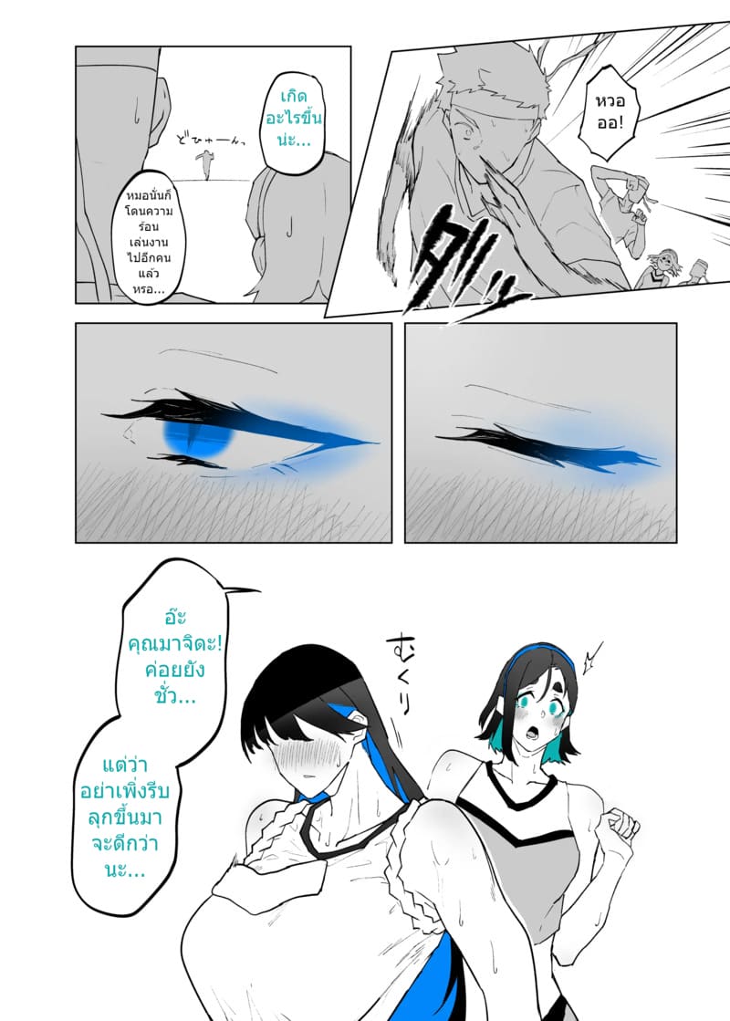 รีดน้ำเพื่อคะแนน ภาพ 23