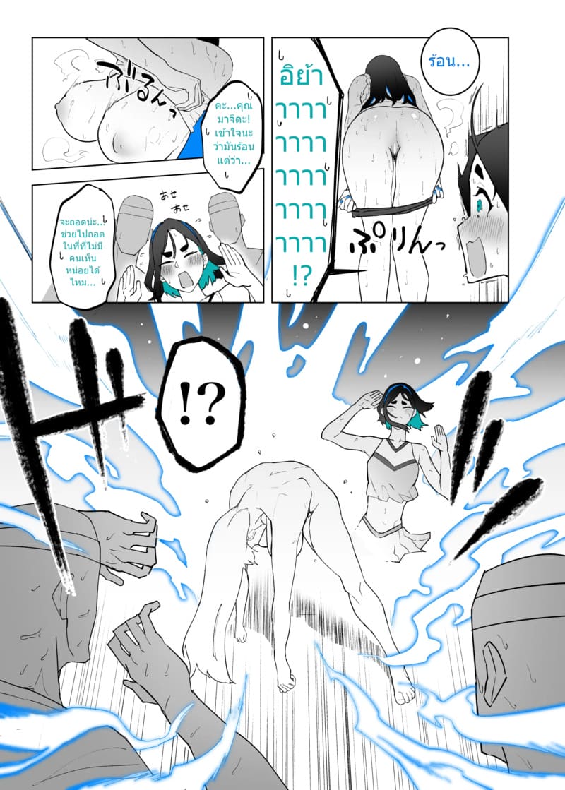 รีดน้ำเพื่อคะแนน ภาพ 24