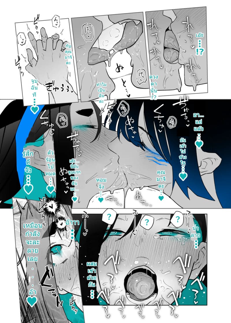 รีดน้ำเพื่อคะแนน ภาพ 30