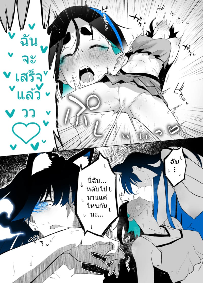 รีดน้ำเพื่อคะแนน ภาพ 31