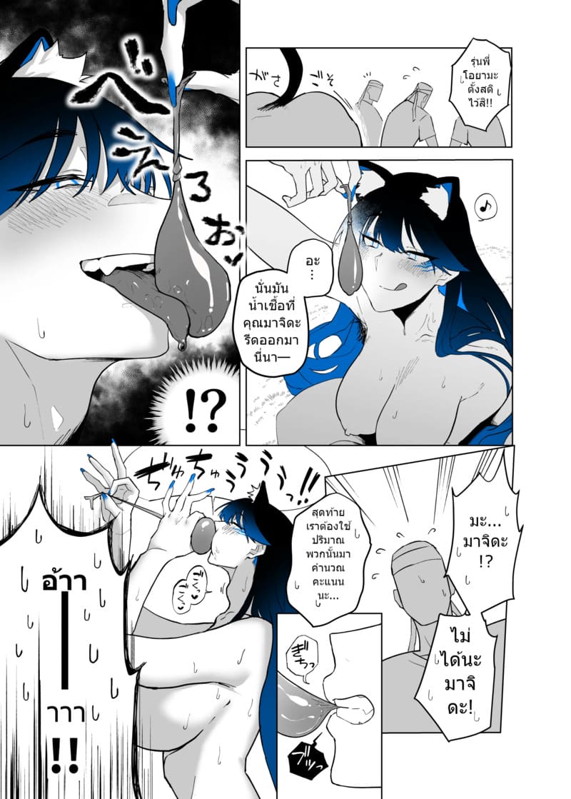 รีดน้ำเพื่อคะแนน ภาพ 32