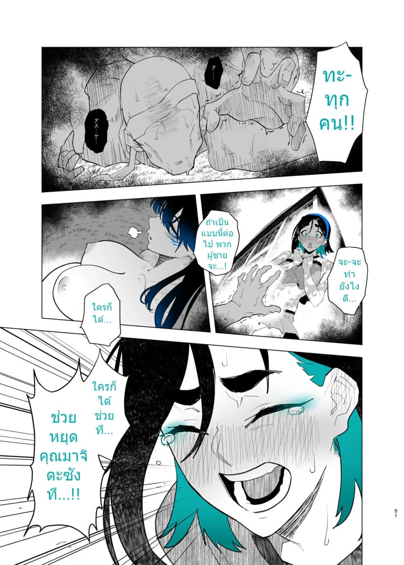 รีดน้ำเพื่อคะแนน ภาพ 48