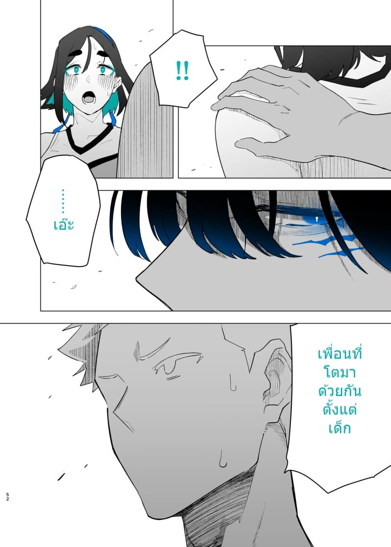 รีดน้ำเพื่อคะแนน ภาพ 49