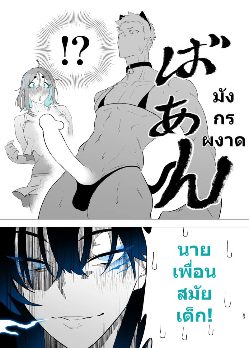 รีดน้ำเพื่อคะแนน ภาพ 50