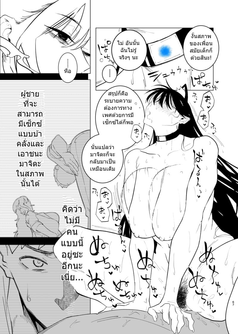 รีดน้ำเพื่อคะแนน ภาพ 64