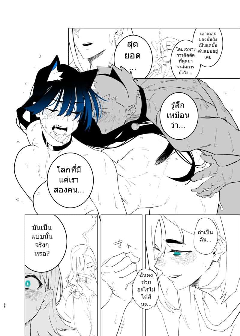 รีดน้ำเพื่อคะแนน ภาพ 65