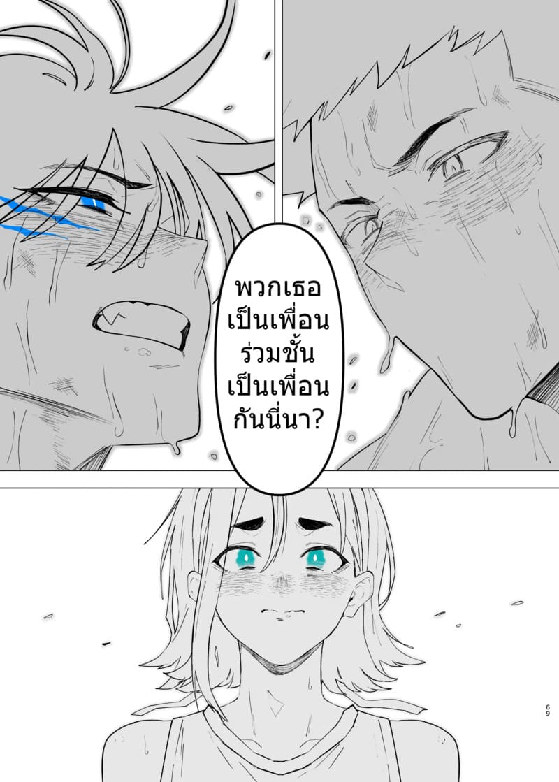 รีดน้ำเพื่อคะแนน ภาพ 66