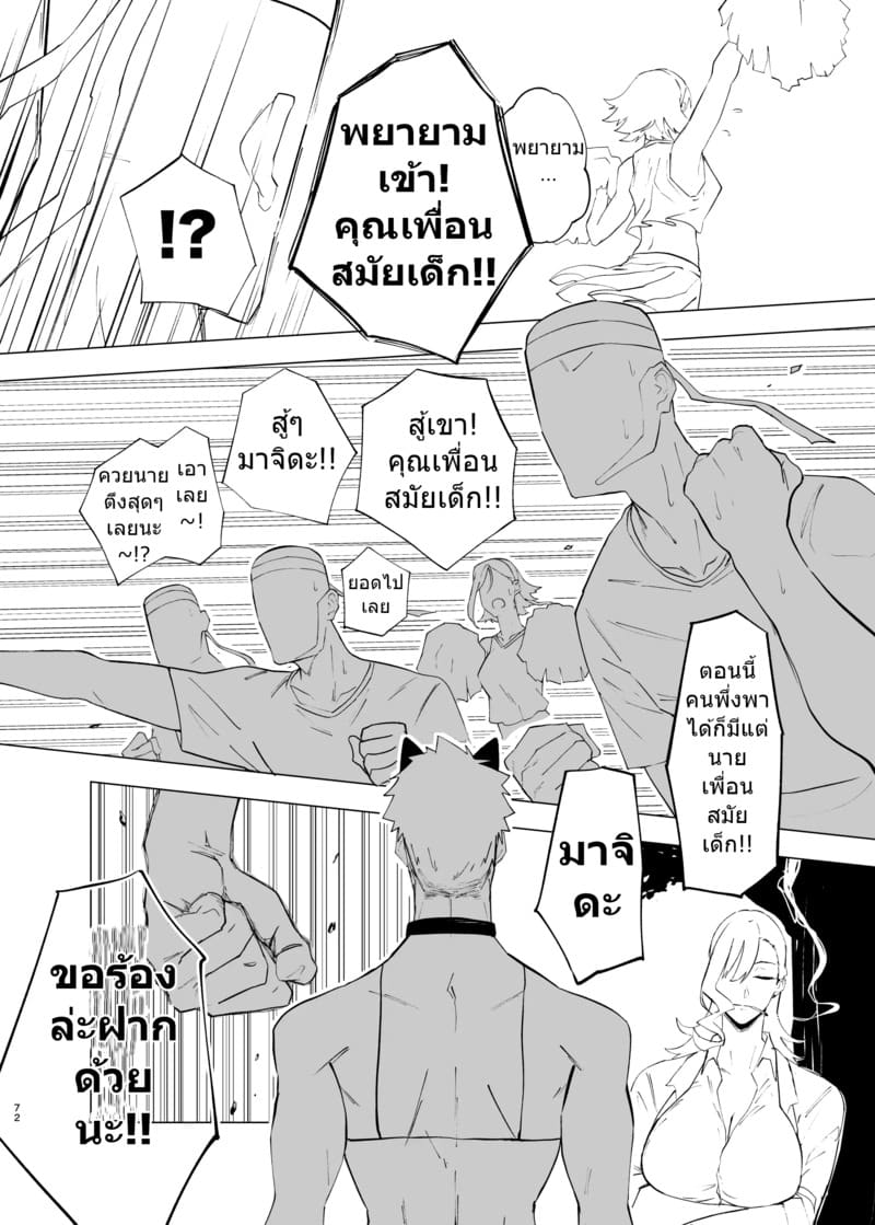 รีดน้ำเพื่อคะแนน ภาพ 69