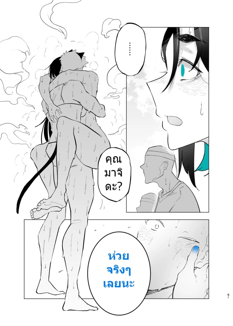 รีดน้ำเพื่อคะแนน ภาพ 78