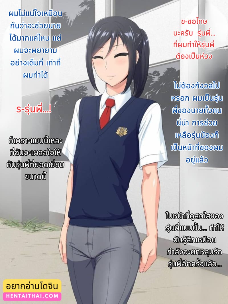 เเฟนสาว รุ่นพี่ ภาพ 3