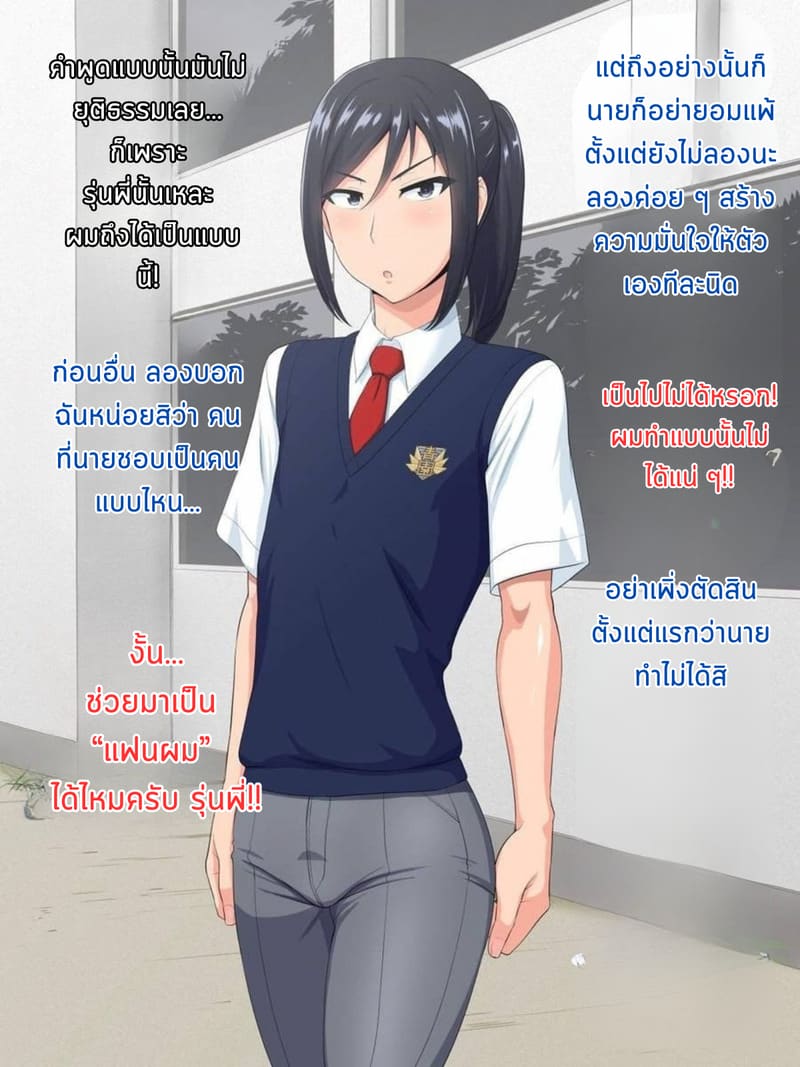 เเฟนสาว รุ่นพี่ ภาพ 5