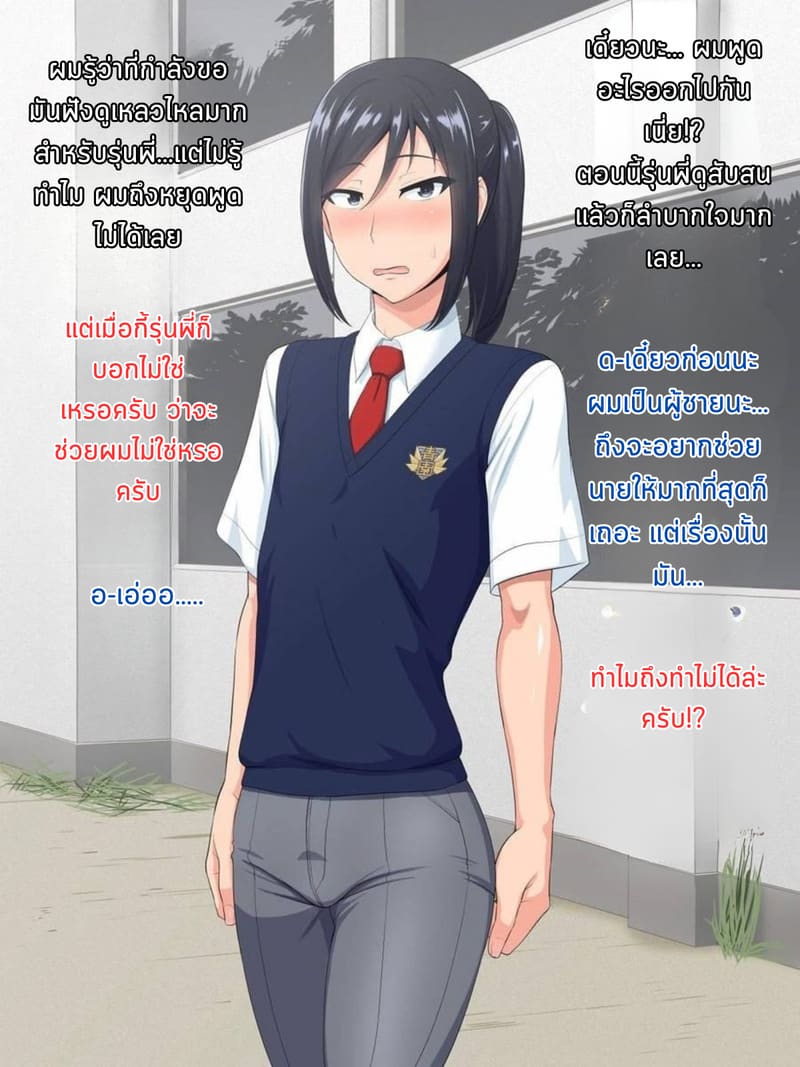 เเฟนสาว รุ่นพี่ ภาพ 6