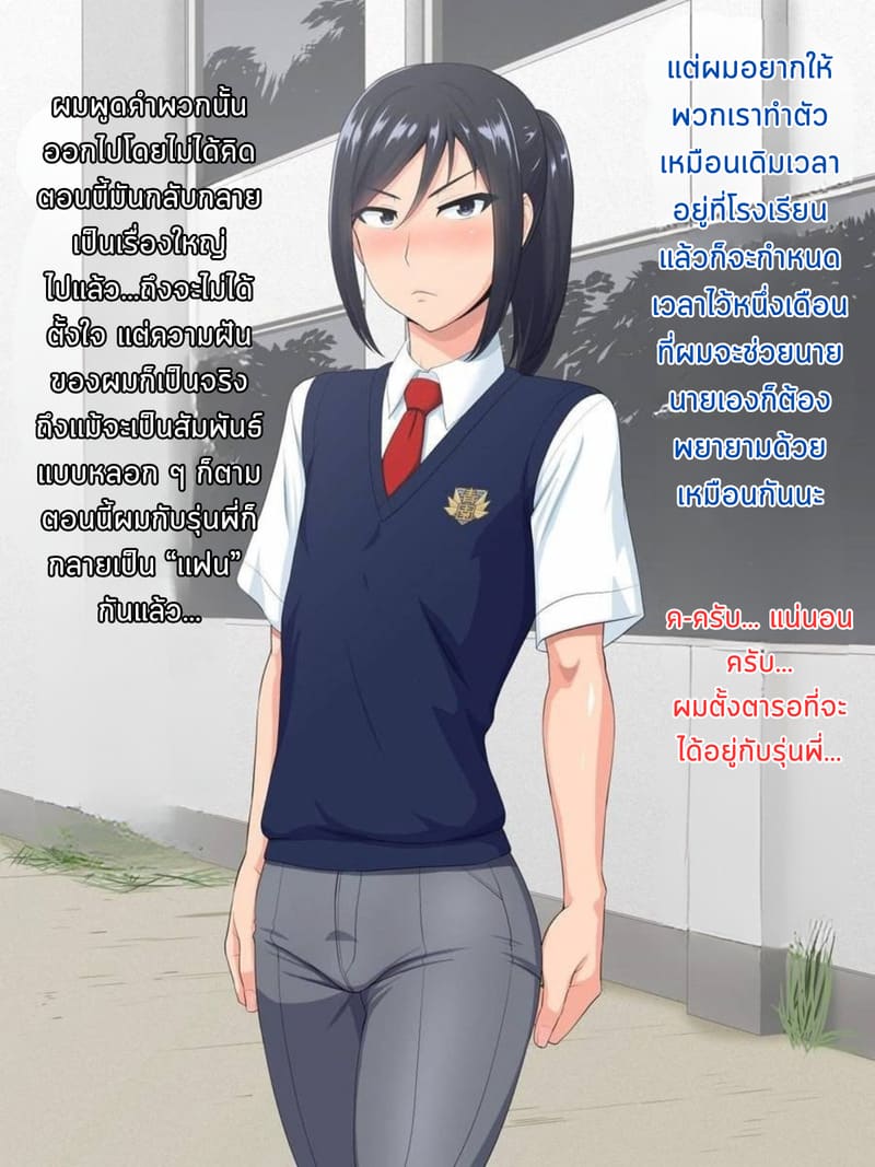 เเฟนสาว รุ่นพี่ ภาพ 8