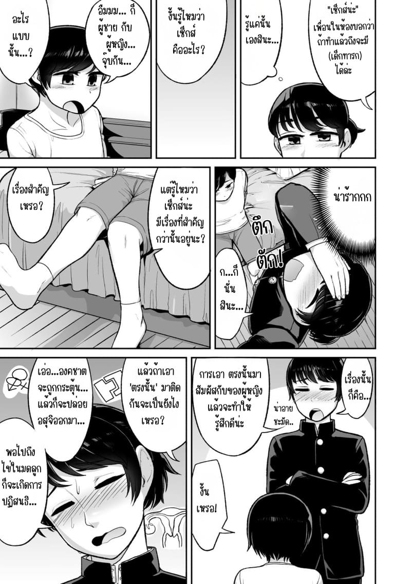 พี่ฮะ SEX คือไรหรอ!!! ภาพ 3