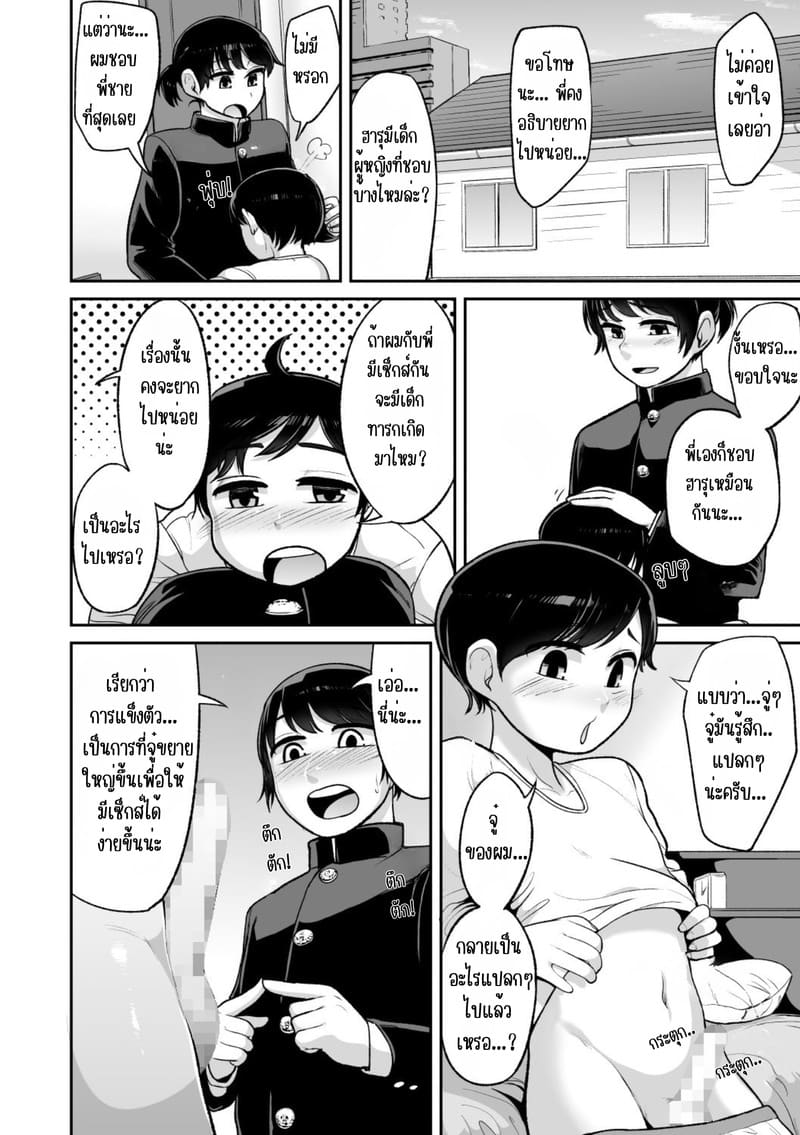 พี่ฮะ SEX คือไรหรอ!!! ภาพ 4