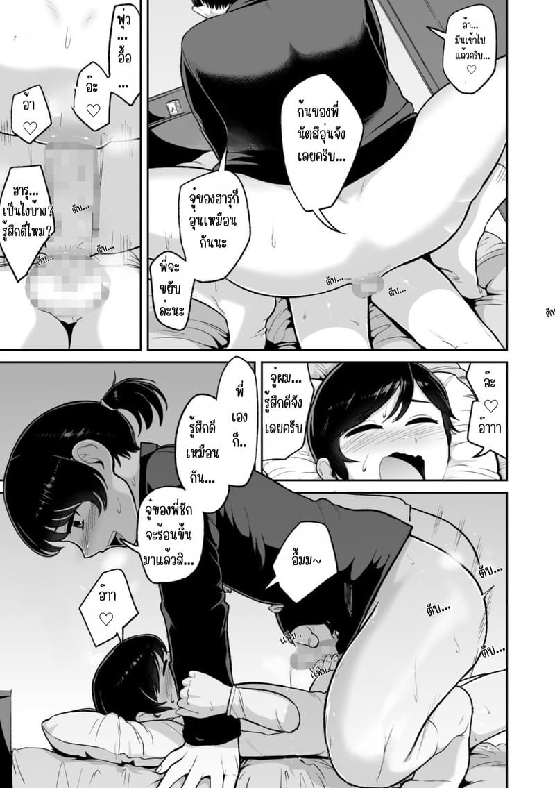 พี่ฮะ SEX คือไรหรอ!!! ภาพ 11