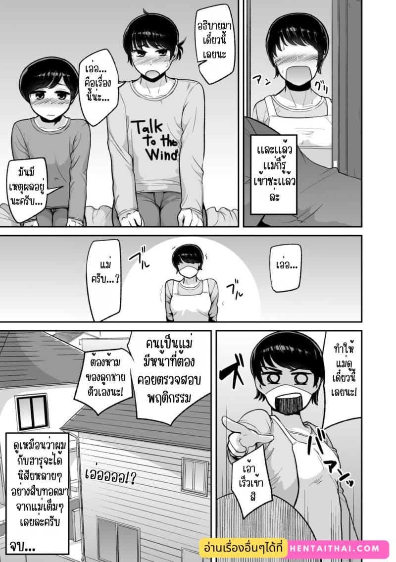 พี่ฮะ SEX คือไรหรอ!!! ภาพ 19