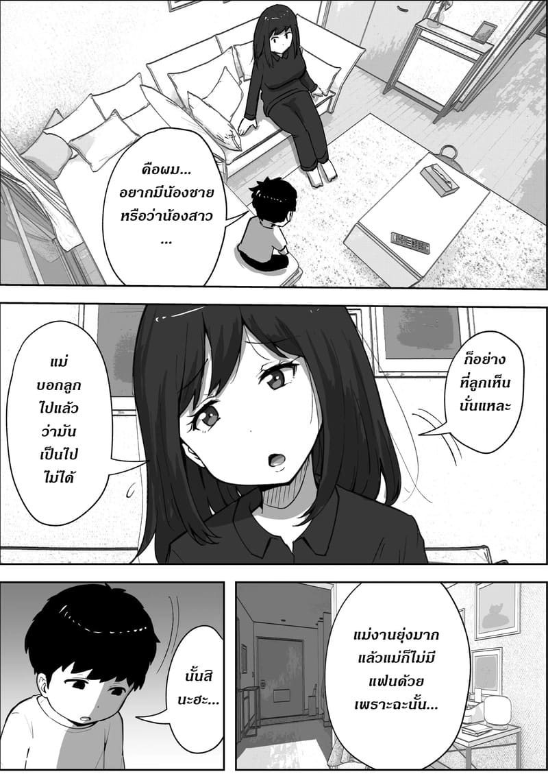 ผมอยากมีน้อง ทำแม่ท้องได้ไหมฮะ? ภาพ 3