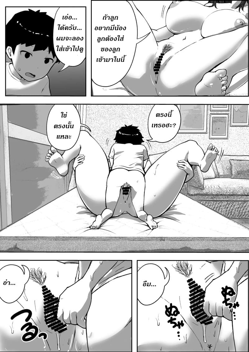 ผมอยากมีน้อง ทำแม่ท้องได้ไหมฮะ? ภาพ 9