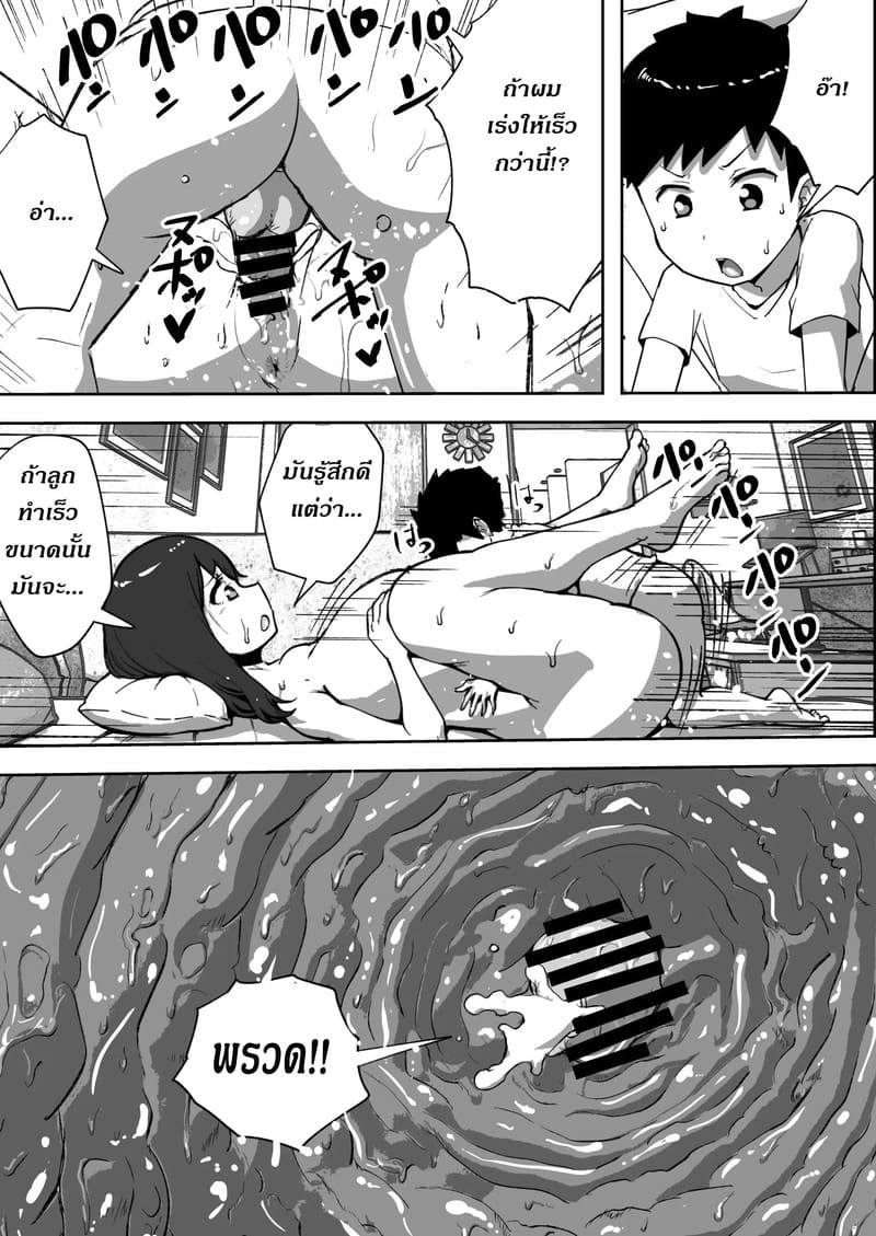 ผมอยากมีน้อง ทำแม่ท้องได้ไหมฮะ? ภาพ 20