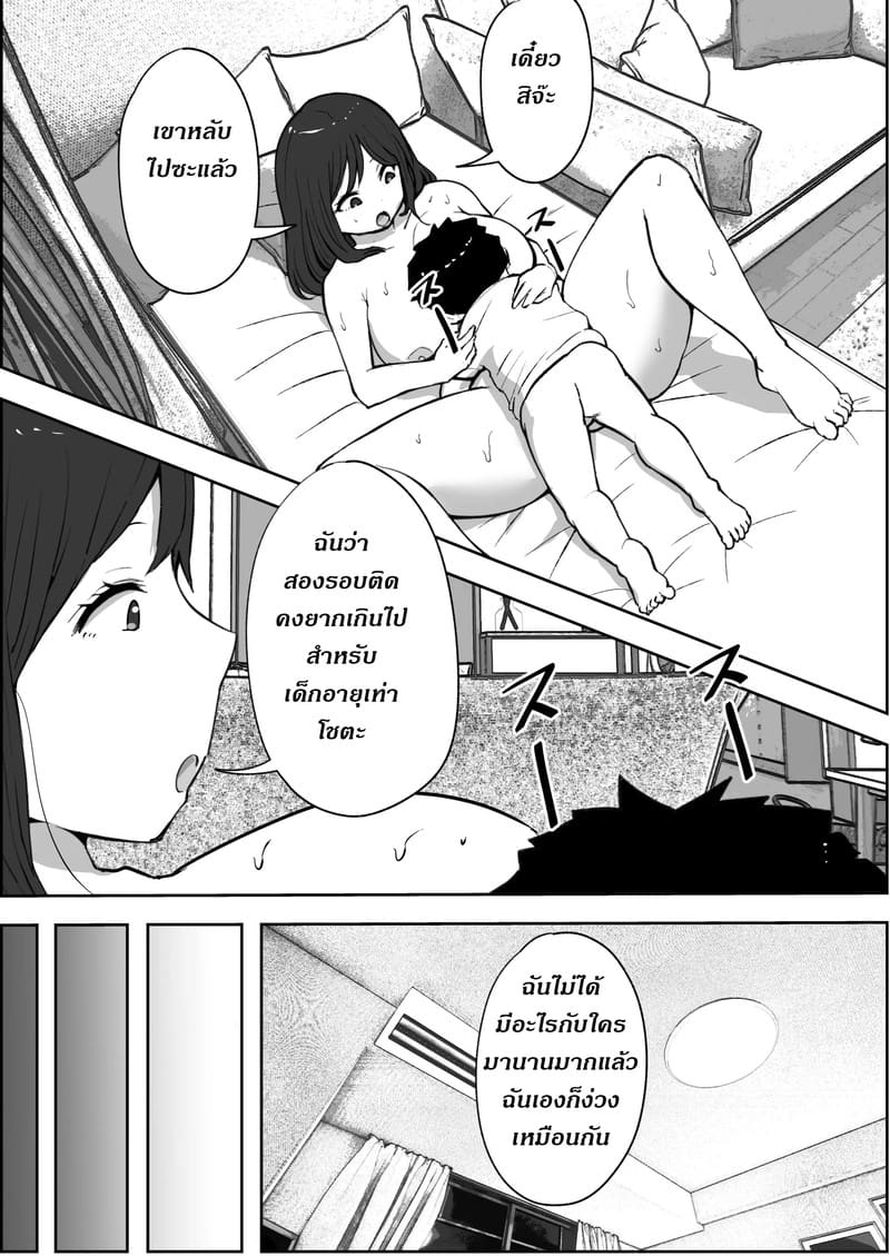 ผมอยากมีน้อง ทำแม่ท้องได้ไหมฮะ? ภาพ 22