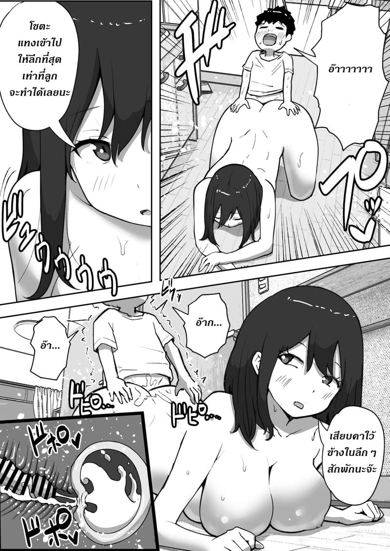 ผมอยากมีน้อง ทำแม่ท้องได้ไหมฮะ? ภาพ 31