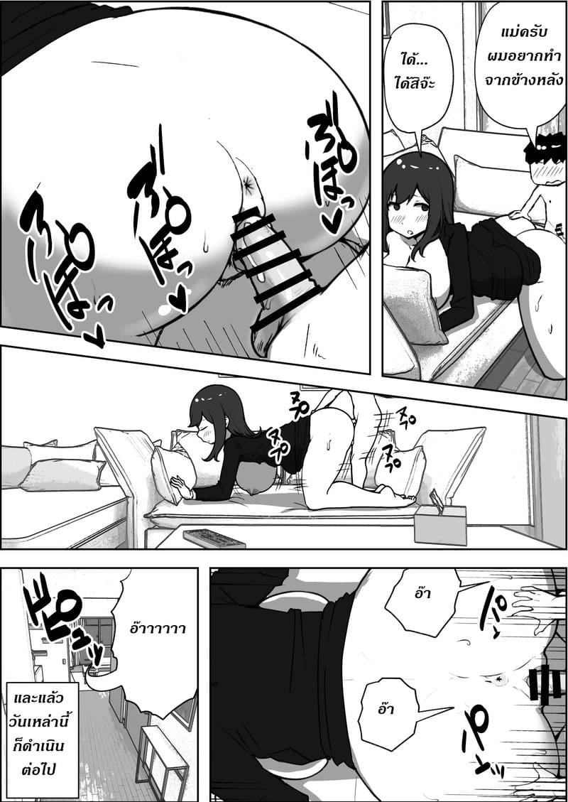 ผมอยากมีน้อง ทำแม่ท้องได้ไหมฮะ? ภาพ 38