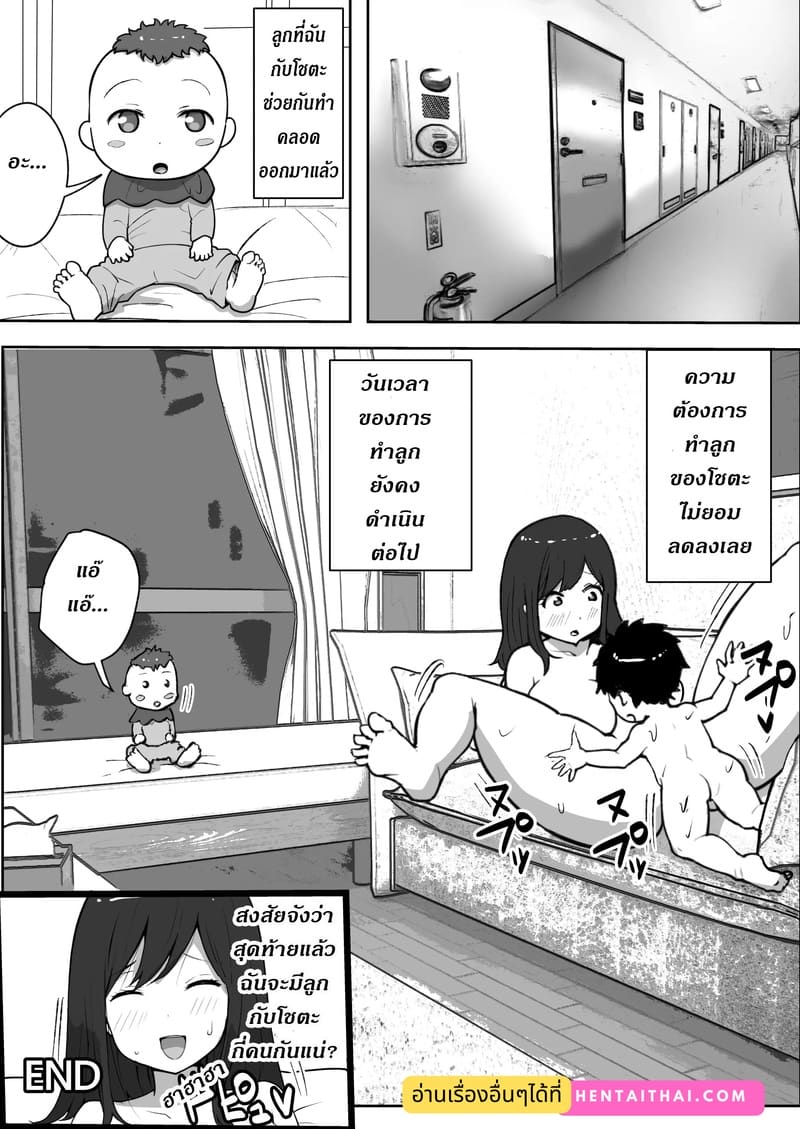 ผมอยากมีน้อง ทำแม่ท้องได้ไหมฮะ? ภาพ 41