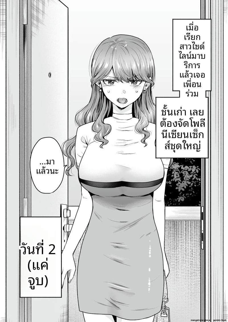 เสียวเดลิ... เวอรี่ ภาพ 3