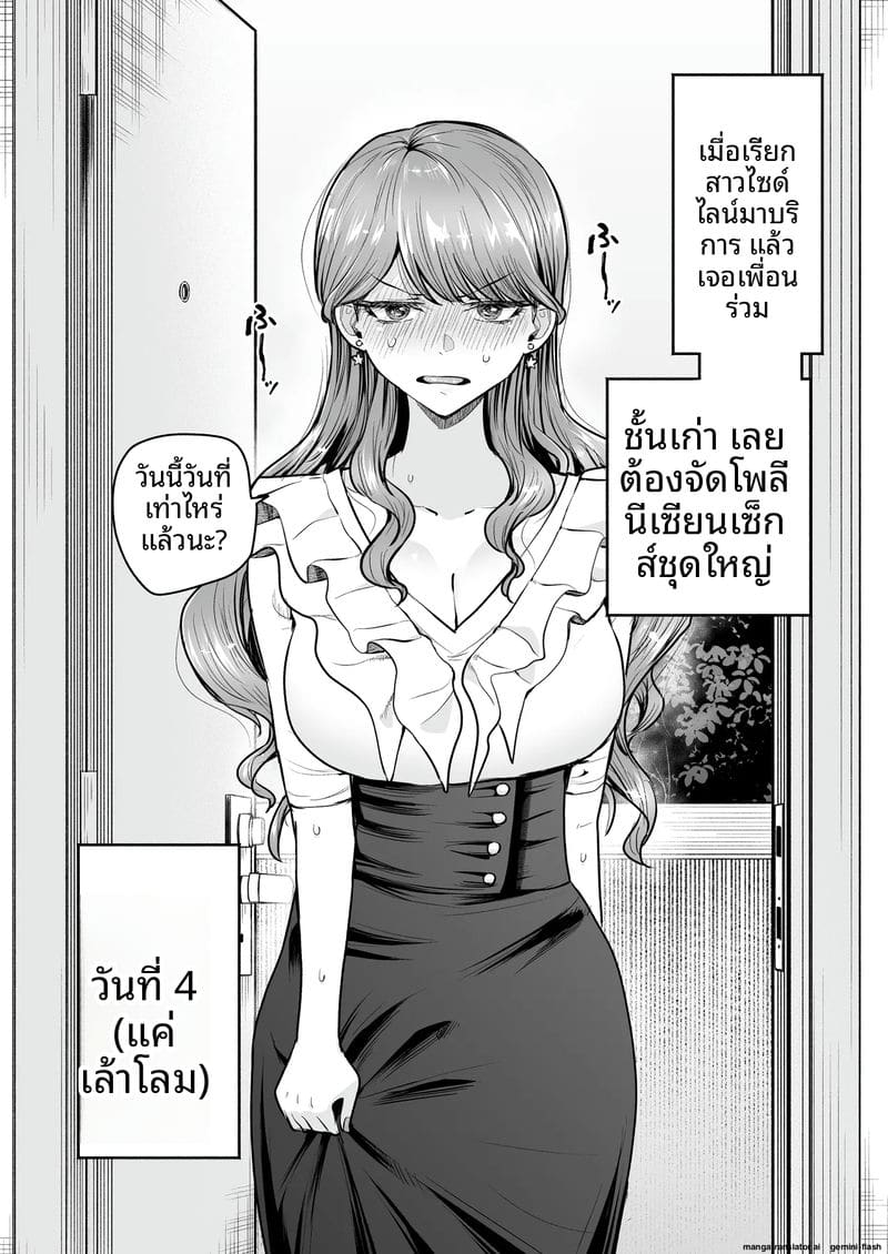 เสียวเดลิ... เวอรี่ ภาพ 5