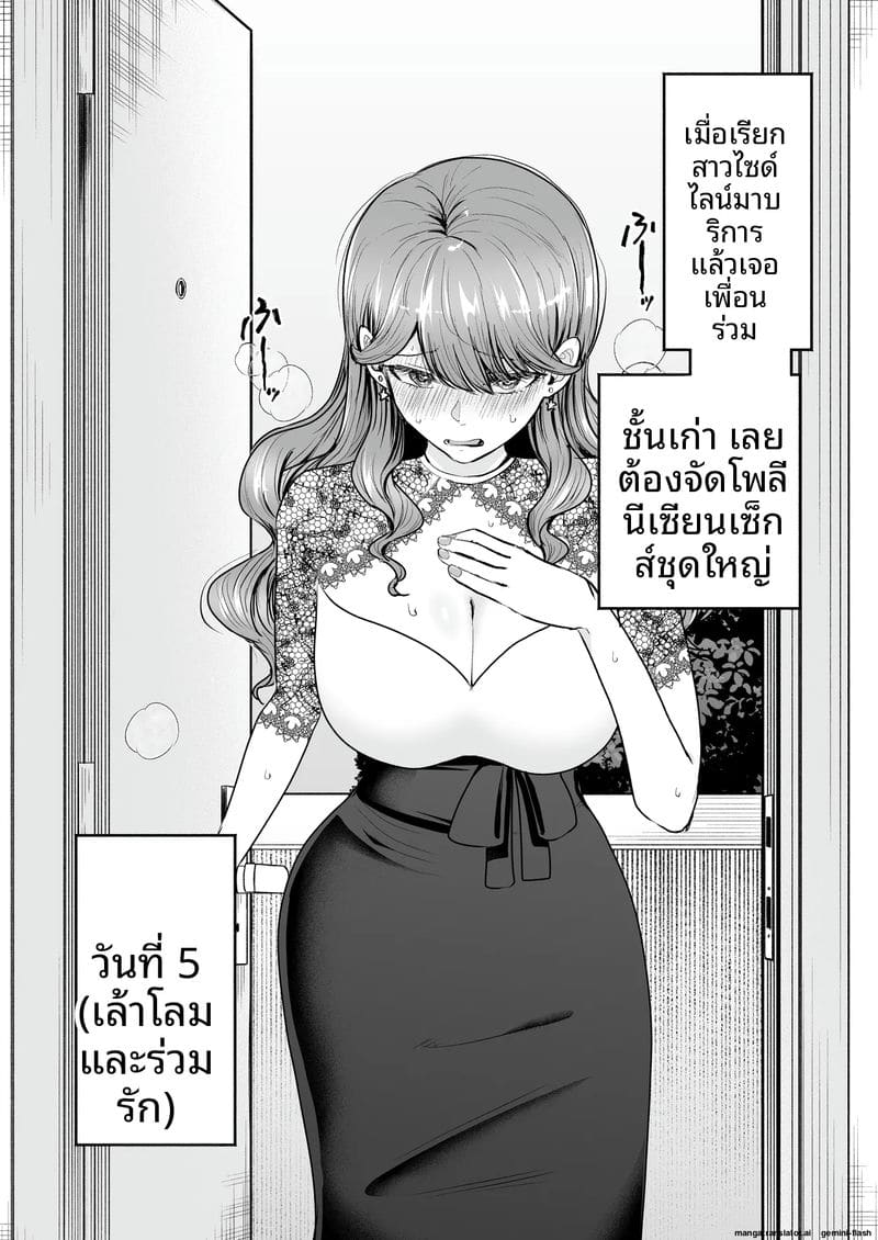 เสียวเดลิ... เวอรี่ ภาพ 6