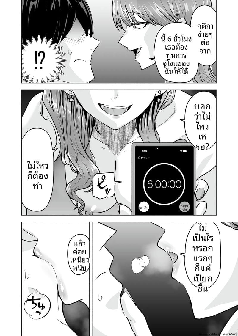 เสียวเดลิ... เวอรี่ ภาพ 11