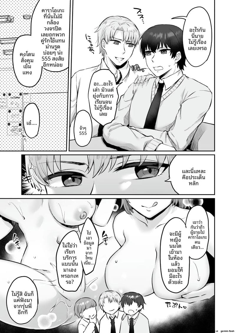 แอบ... กับพนักงานคาราโอเกะเงี่ยน ภาพ 3