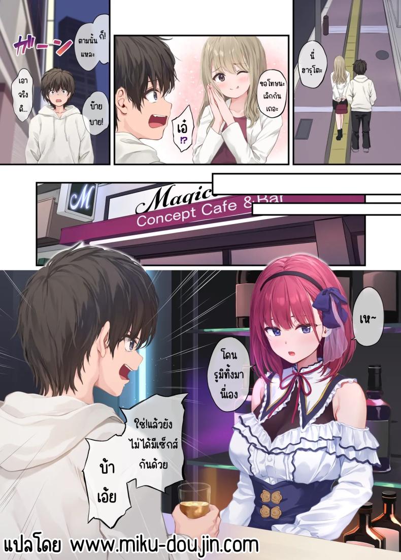 เพื่อนสาวของผมวิเศษมาก ภาพ 2