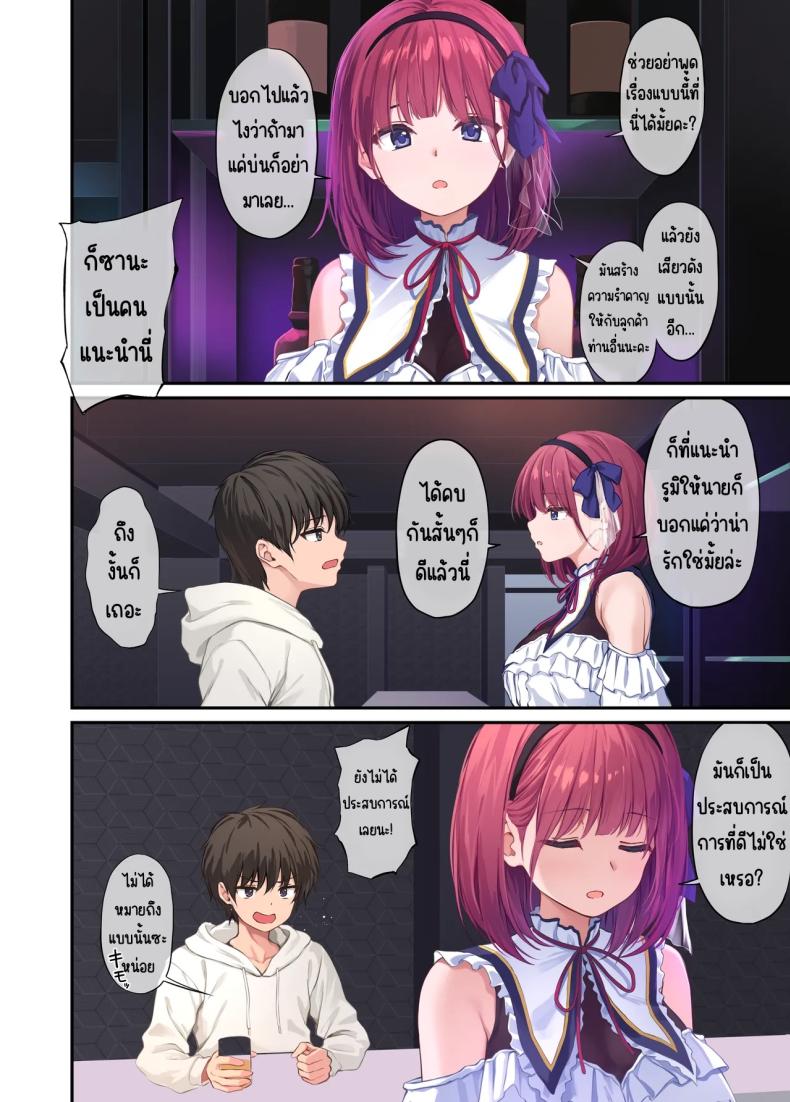 เพื่อนสาวของผมวิเศษมาก ภาพ 3