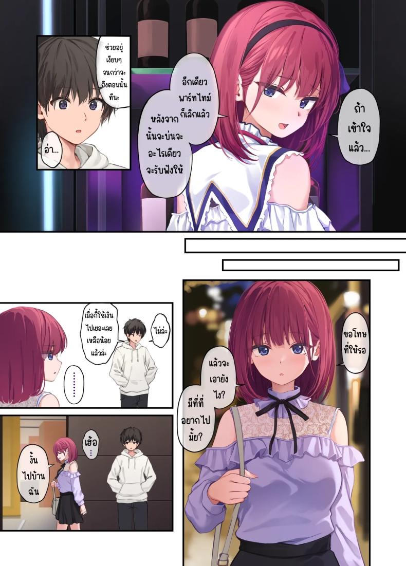 เพื่อนสาวของผมวิเศษมาก ภาพ 4