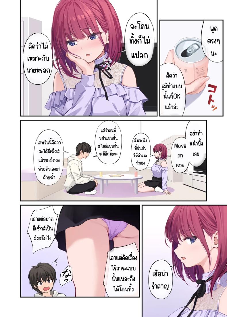 เพื่อนสาวของผมวิเศษมาก ภาพ 5