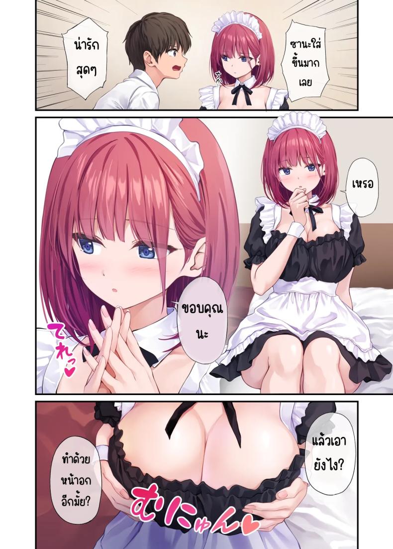 เพื่อนสาวของผมวิเศษมาก ภาพ 20